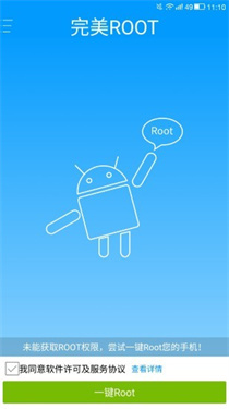 完美root安卓版