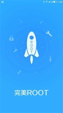 完美root安卓版