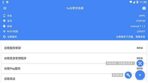 Su谷歌安装器三件套
