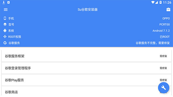 Su谷歌安装器三件套