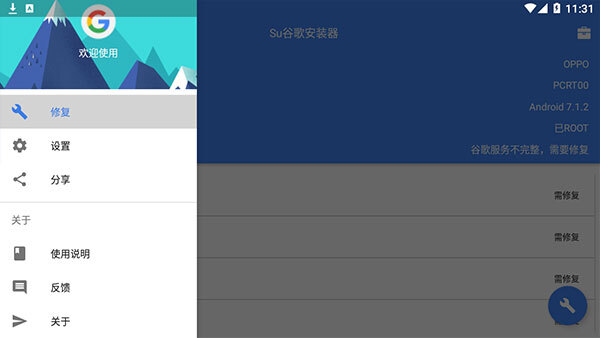 Su谷歌安装器三件套