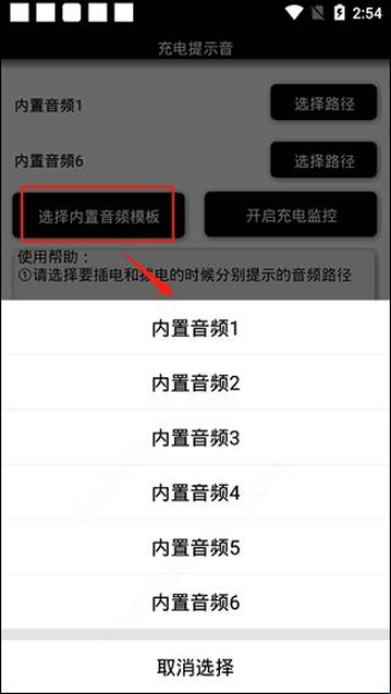 充电提示音软件