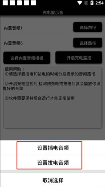 充电提示音软件