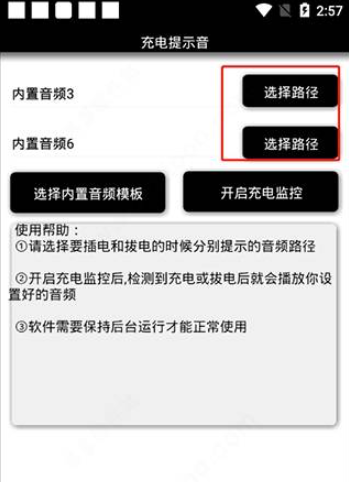 充电提示音软件