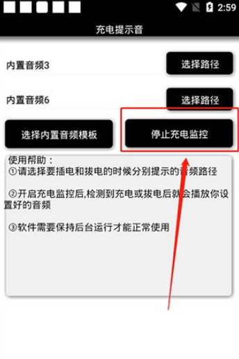 充电提示音软件