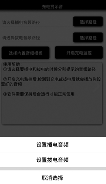 充电提示音软件