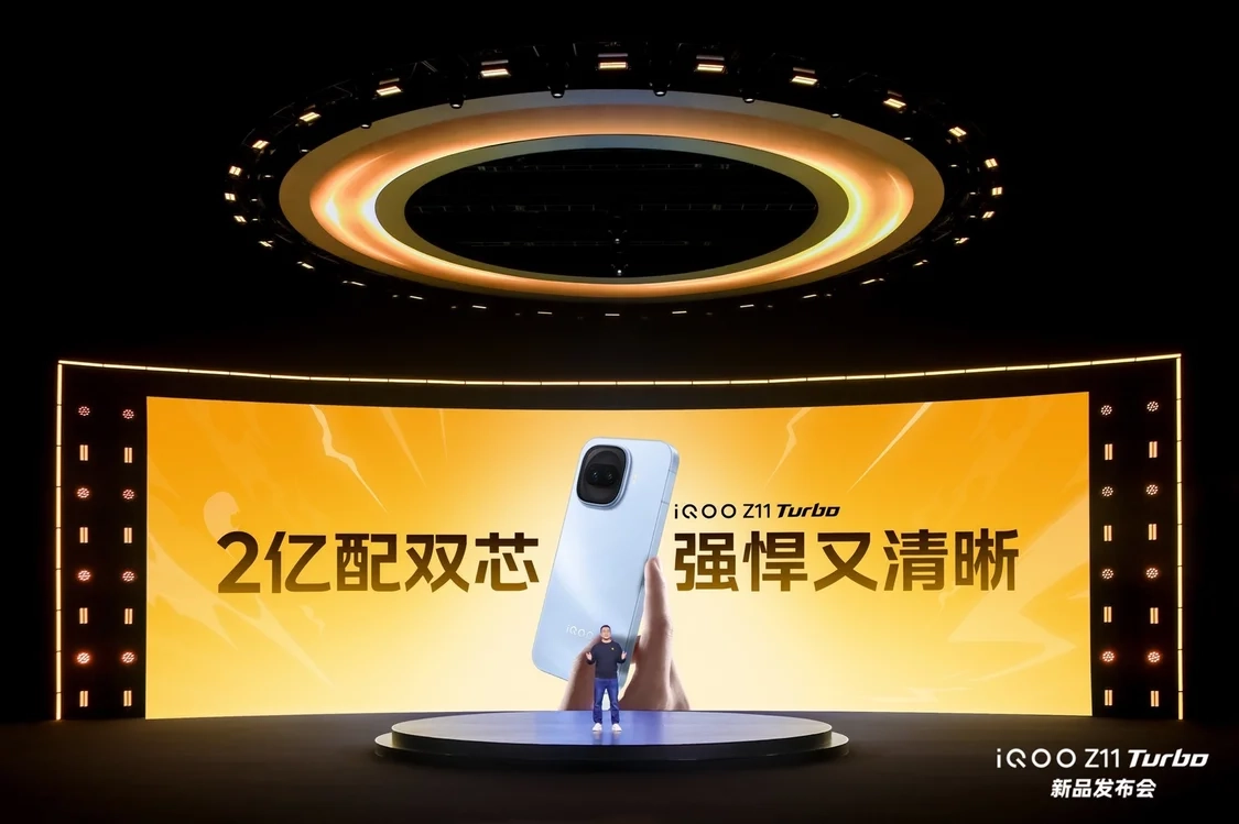 iQOOZ11Turbo已正式发布，该机型搭载双芯组合，同时配备2亿像素的主摄镜头