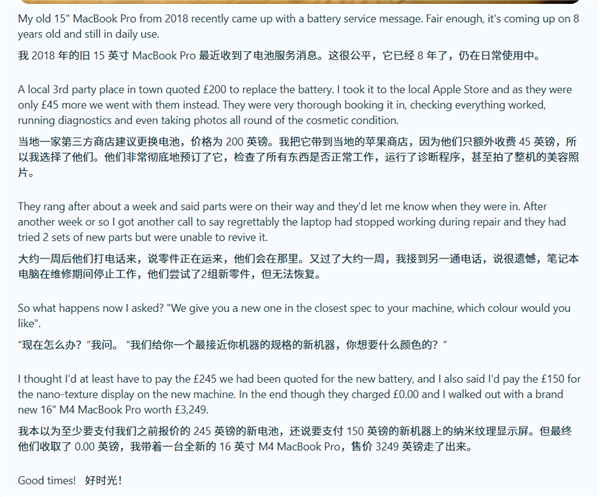 修电池竟获顶配！七年前老款MacBook送苹果售后：免费升级M4Max旗舰