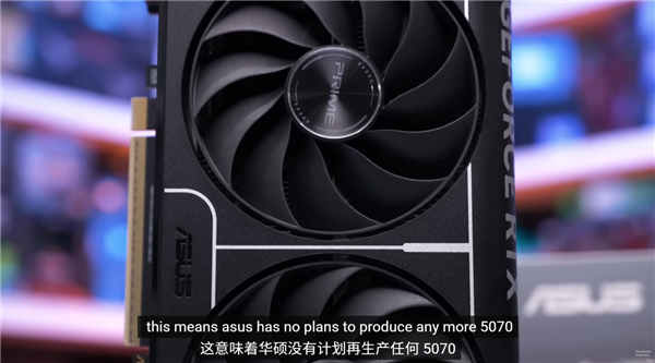 显卡行业突发重大变动！华硕传出停止生产RTX5070Ti的消息：5060Ti16GB的前景也不乐观