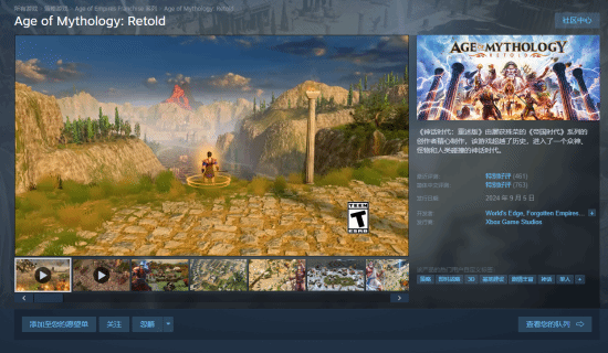 《神话时代：重述版》Steam平台史低价74元：画质获全面重制，折扣活动持续至1月20日