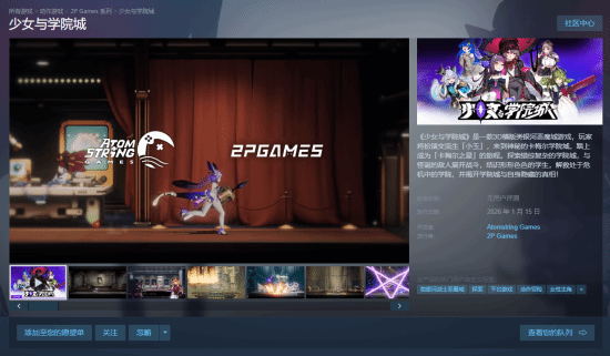 二次元银河城游戏《少女与学院城》已正式推出：首发收获多半好评，国区玩家吐槽缺少配音