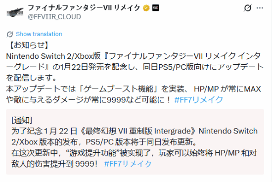 《最终幻想7：重制版》1月22日登陆NS2与Xbox平台，PC和PS5端同步上线“官方金手指”功能