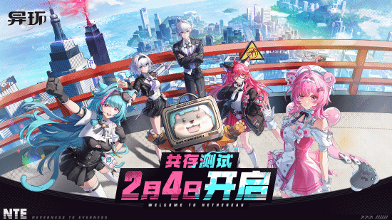 国产开放世界RPG《异环》测试时间确定！绝美都市畅享大世界探索