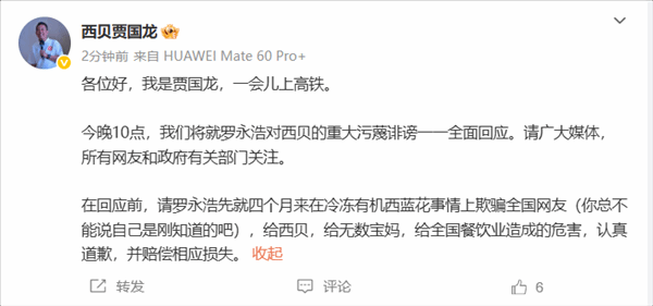 贾国龙：罗永浩对西贝的言论属重大污蔑诽谤！今晚10点将全面回应！