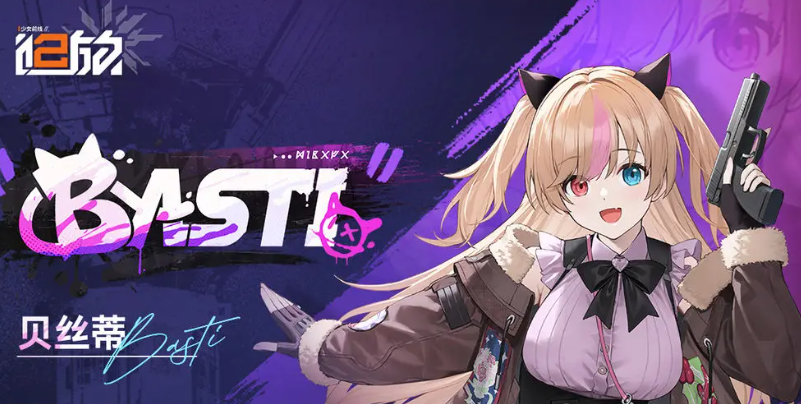 《少女前线2：追放》里的贝丝蒂表现如何