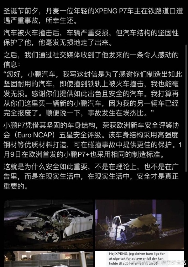小鹏P7遭火车撞击完全报废，车主却安然无恙，还计划再购入一辆小鹏汽车
