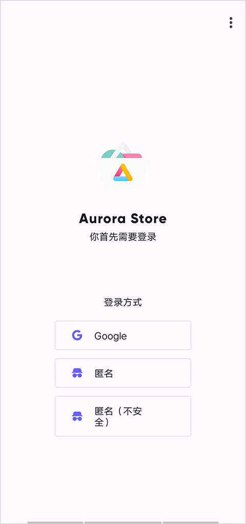 Aurora Store最新版