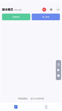 自动脚本精灵软件