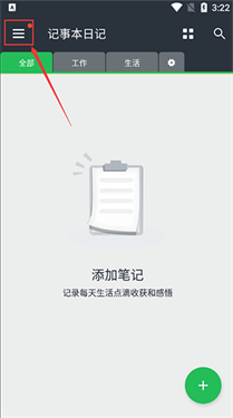 记事本日记手机版
