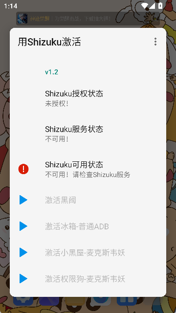 用Shizuku激活