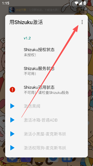 用Shizuku激活