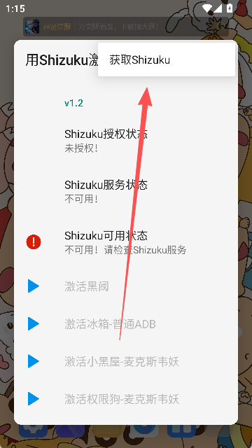 用Shizuku激活