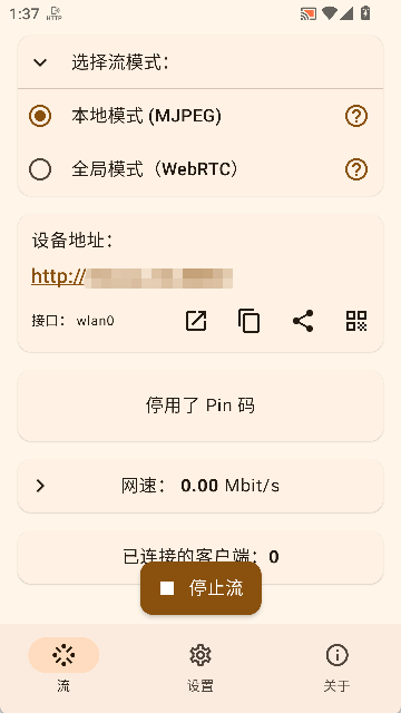 ScreenStream安卓版
