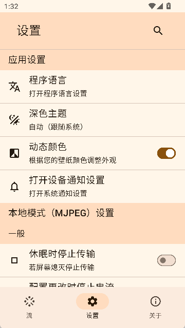 ScreenStream安卓版