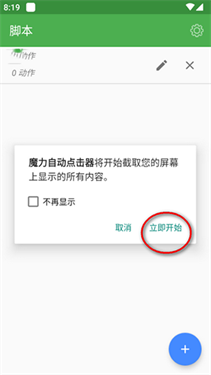魔力自动点击器老版