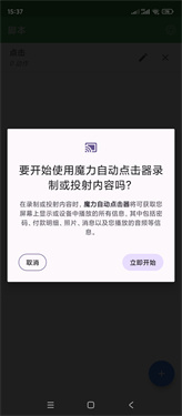 魔力自动点击器老版