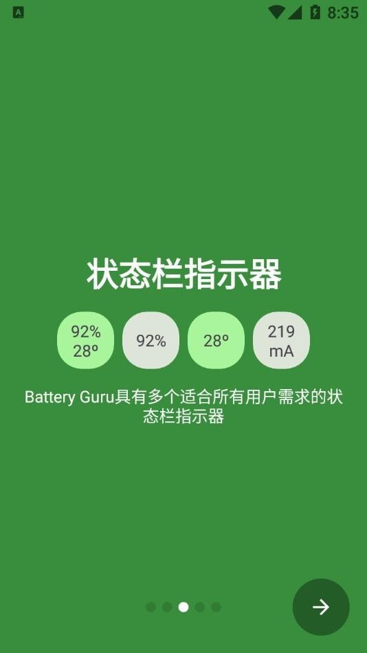 BatteryGuru旧版