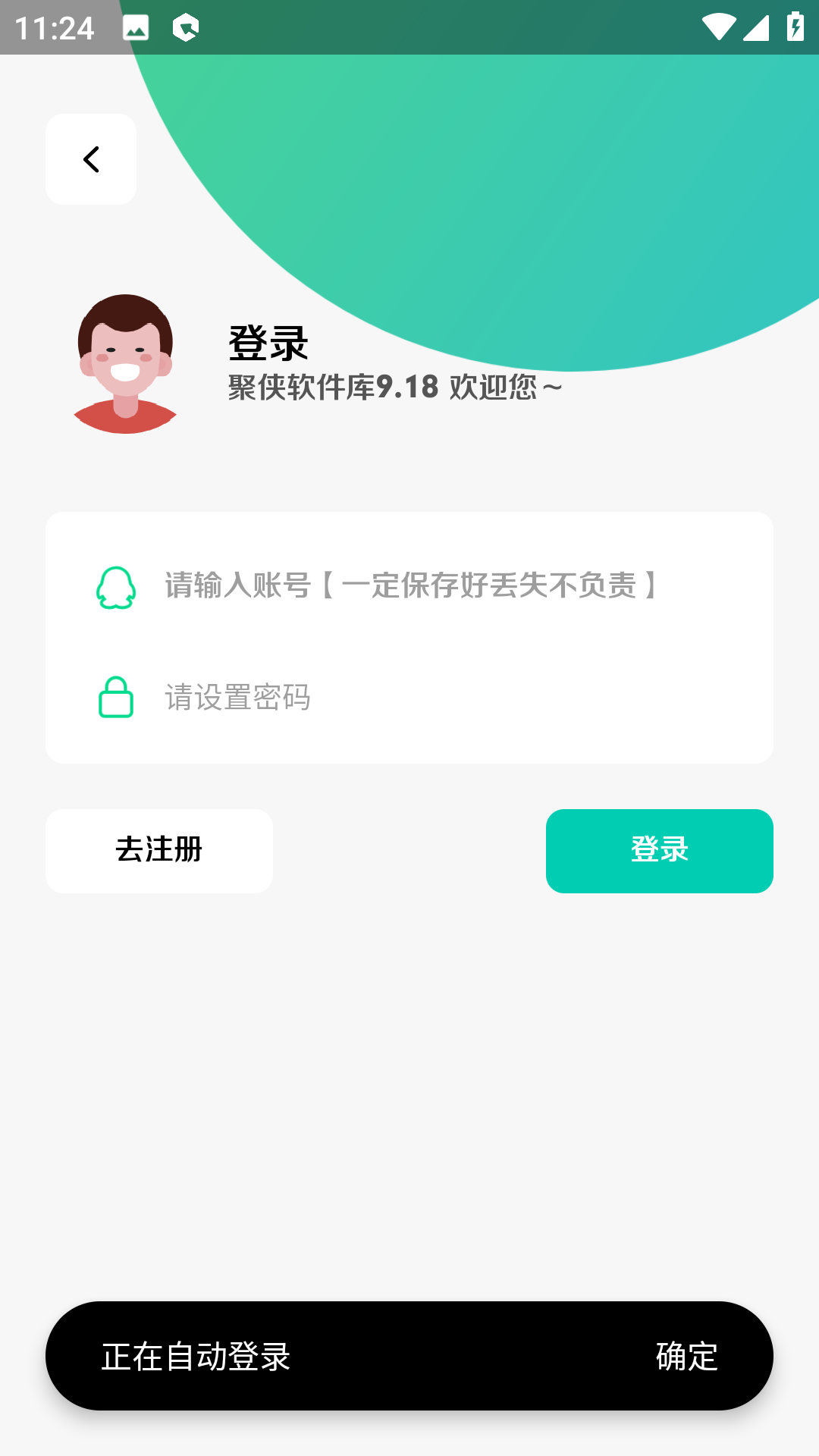 聚侠软件库软件