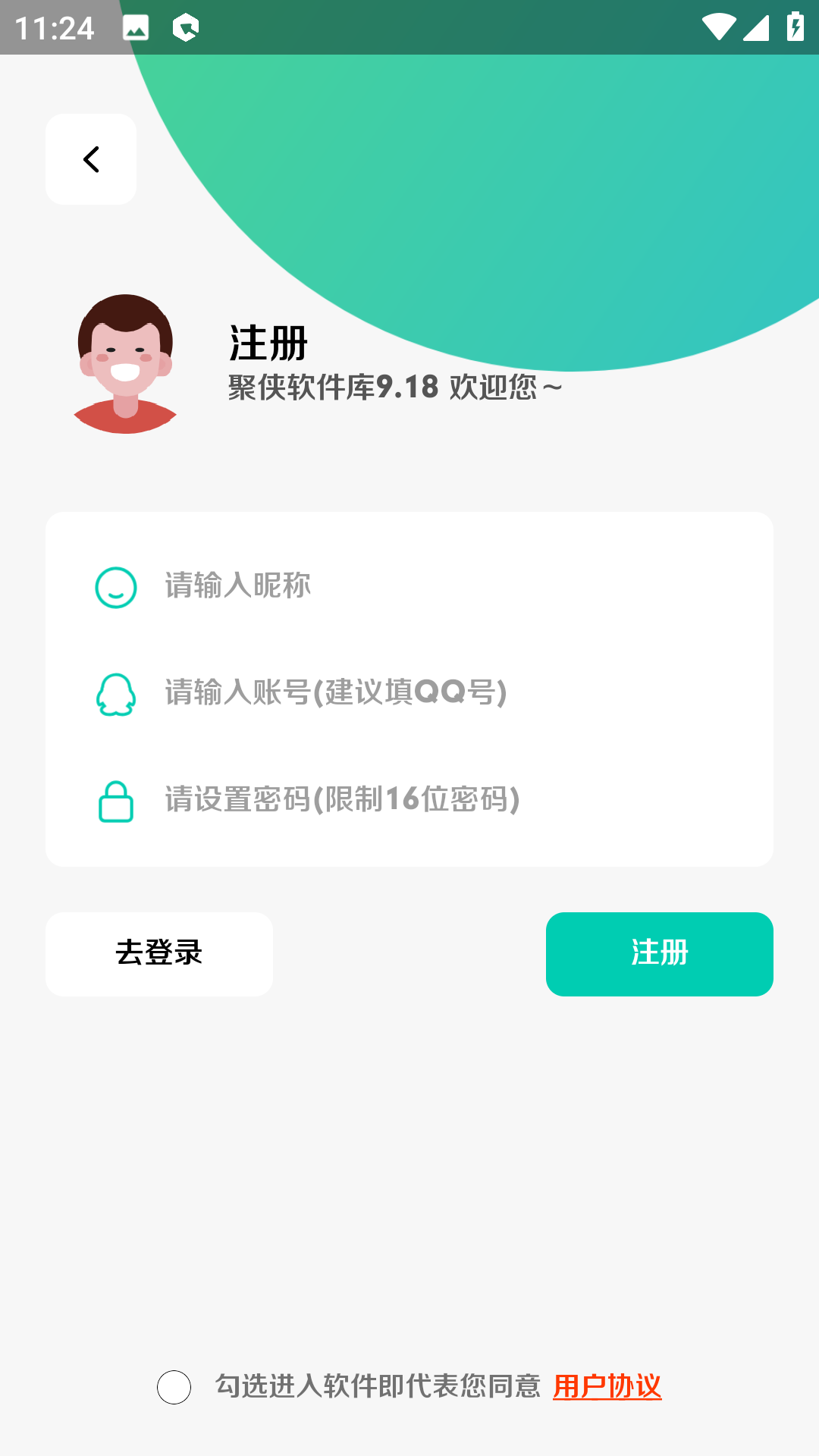 聚侠软件库软件