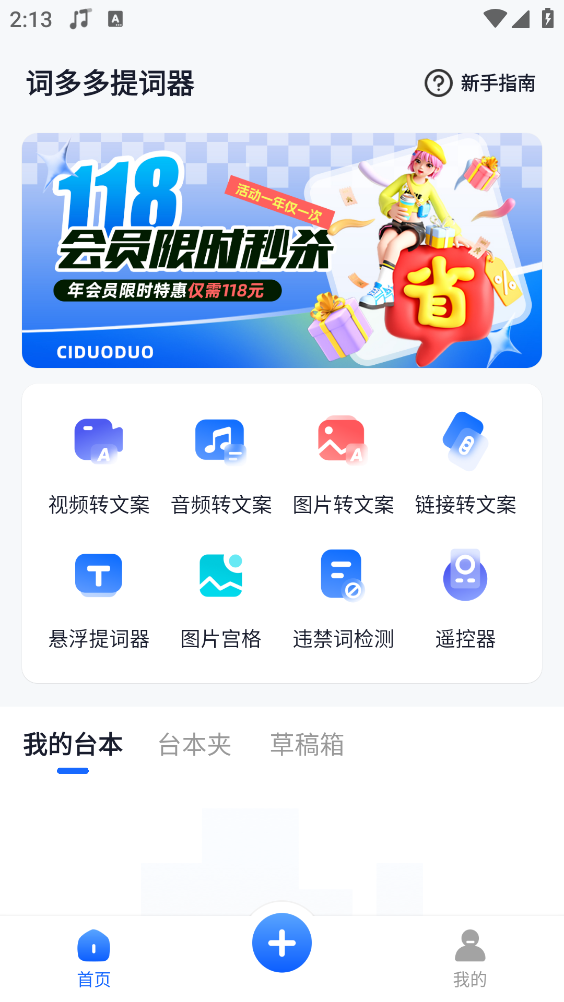 词多多提词器(1)