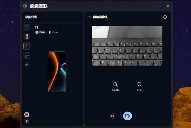 联想超级互联手机版