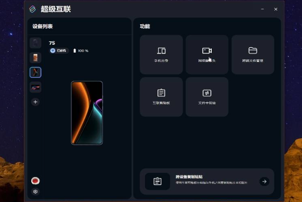 联想超级互联手机版