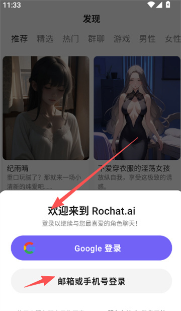 RochatAI聊天