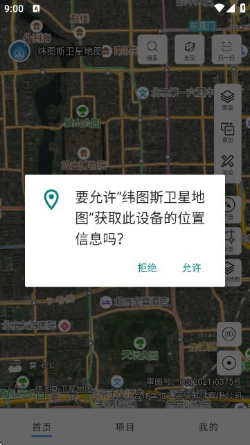 纬图斯卫星地图旧版