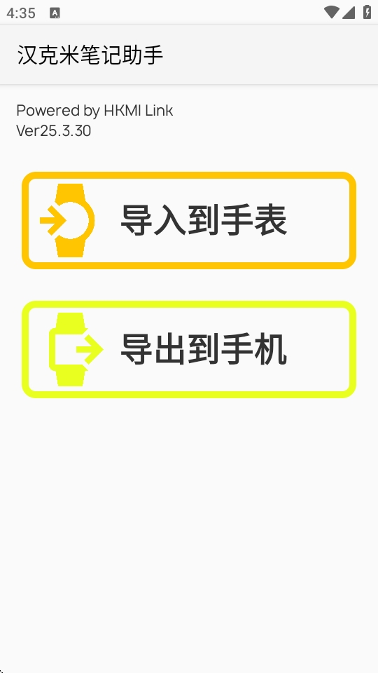 汉克米笔记助手