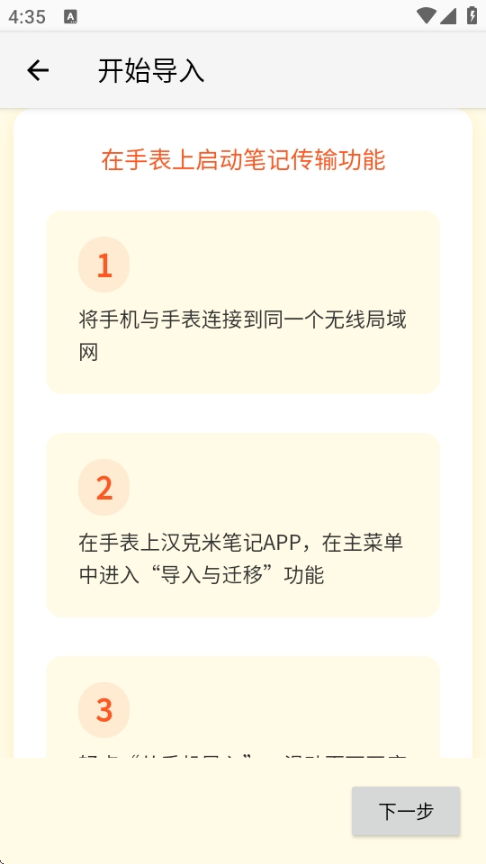 汉克米笔记助手