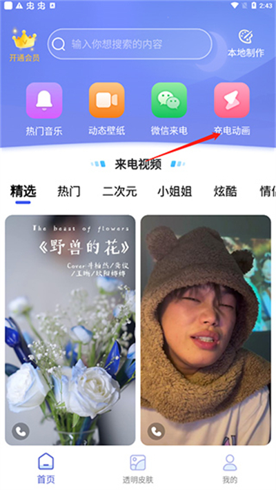 主题微x来电软件