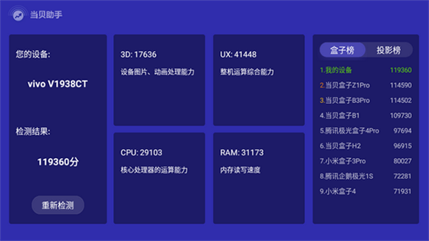 当贝助手电视版
