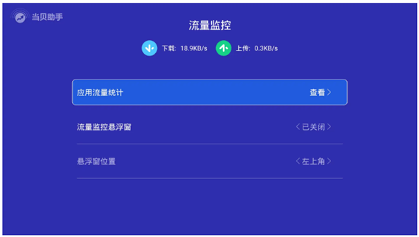 当贝助手电视版