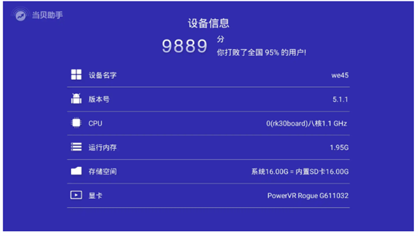 当贝助手电视版