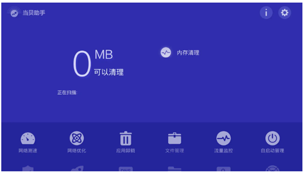 当贝助手电视版