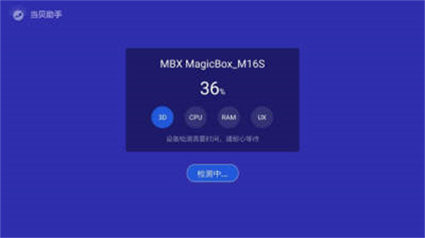 当贝助手电视版