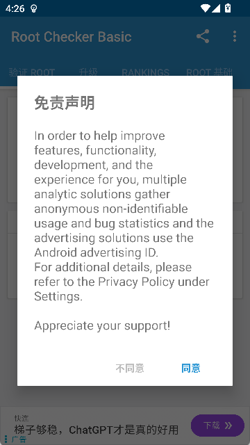 Root Checker Pro中文版