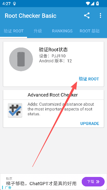 Root Checker Pro中文版