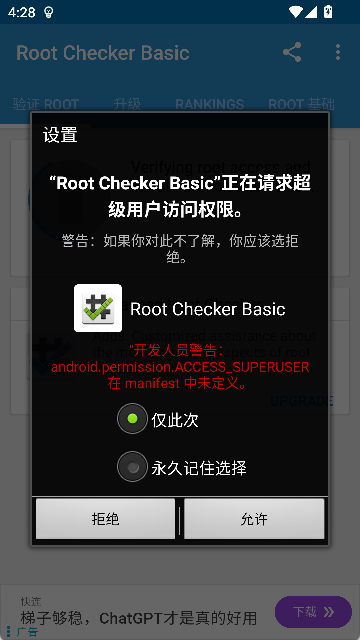 Root Checker Pro中文版