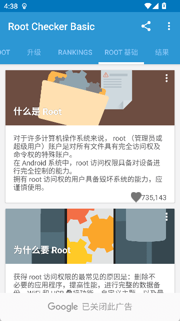 Root Checker Pro中文版